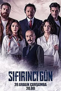 Нулевой день 2 серия